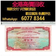 免費估價 全港澳上門 回收：1970年，1973年，100元 壹佰圓大地圖，有利銀行，舊港幣 港紙，舊紙幣 銀紙，香港有利銀行，香港上海匯豐銀行，香港渣打銀行，印度新金山中國渣打銀行，英商香港上海匯豐