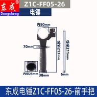 Dongcheng | Impact Drill Auxiliary Handle