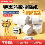 Jingchen Pure White Label Paper B21pro/B1/B21s/B31/B4 Pure White Sticker Food Ingredient Label Water