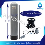 UNI PURE ถังกรองน้ำ 10x54 นิ้ว ถังไฟเบอร์กลาส (ถังเรซิ่น) ทนแรงดัน 150PSI พร้อม Manual Valve เกลียว 