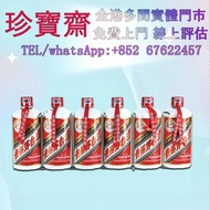 全港高價：貴州茅台2013年6瓶  酒水 白酒 茅台 洋酒 葡萄酒 紅酒 威士忌 白蘭地 riedel hennessy 紅酒 vsop 羅曼尼康帝 樂華慕西尼 柏圖斯 里鵬 嘯鷹 阿曼盧梭 康帝里奇