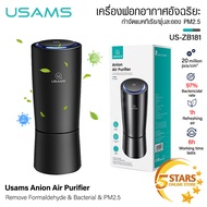 Usams เครื่องฟอกอากาศพกพา ขนาดเล็ก เครื่องฟอกอากาศในรถยนต์ ใส้กรอง 3ชั้น รุ่น US-ZB181 กำจัดแบคทีเรีย และฝุ่น PM2.5 ใช้ในรถหรือโต๊ะทำงาน แท้ 100%