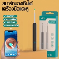 ไม้แคะหู ear cleaner กล้อง 5000000 พิกเซล HD การเชื่อมโยง WiFiแบบไร้สาย ถ่ายภาพ/วิดีโอได้เอง ยิ่งปลอดภัยและยิ่งไว้วางใจ เครื่องแคะหู ear picking ที่ดูขี้หู ที่ดูดขี้หู ที่แคะหูกล้อง เขี่ยหู เครื่องเเคะหู ไม้แคะ มีกล้อง ไม้แคะหูมีกล้อง