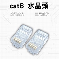 [Taiwan Ready Stock] Crystal Head cat6 rj45 Crystal Head Network Head Network Crystal Head cat.6 Cry