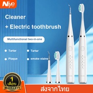 Niye Electric toothbrush 2 และ 1 อัลตราซาวนด์ ที่ขูดหินปูน เครื่องขูดหินปูนไฟฟ้า ​แปรงสีฟันไฟฟ้า เครื่องขูดหินปูน ขจัดแบคทีเรียคราบพลัค,ไม่ทำร้ายฟัน