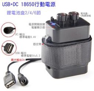 USB+DC18650行動電源防水鋰電池盒,多功能充電器,固定帶 電量顯示燈 電源開關 輸出5V2A 8.4V