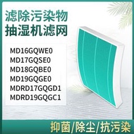 適配LG智慧 抽濕機 除濕機 MD17GQSE0【綠色抗菌濾網】 過濾網濾芯MD16GQWE0 MD18GQBE0 MD19GQGE0 MDRD17GQGD1 MDRD19GQGC1【平行進口】