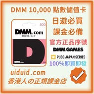 【秒發序號】DMM 點數卡 Point Card | 支援賽馬娘/艦娘/刀劍亂舞 | 日本遊戲課金必備 🇯🇵