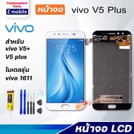 Z mobile หน้าจอ vivo V5+/V5 plus จอชุด สำหรับ Lcd Screen Display Touch Panel วีโว่ V5plus