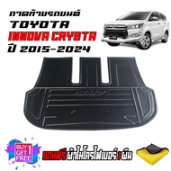 ถาดท้ายรถยนต์ TOYOTA INNOVA CRYSTA ปี 2015-2024 (ตัวเต็มตั้งแต่ใต้เบาะแถว3)(แถมผ้า) ถาดท้ายรถ ถาดสัม