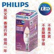 E14 5.5W LED 燈泡 椒膽 2700K 水晶燈專用 實店經營 英文版 香港行貨 保用一年 買10個$410