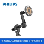 【Philips 飛利浦】磁吸無線車用快充手機架組 DLK3539Q