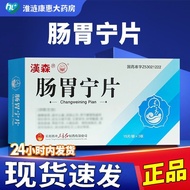 Oriental Gastrointestinal Nylon Tablets 0.3g * 45 Tablets/Box RX Chain Room National Standard Quick 