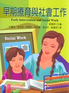 18.早期療育與社會工作