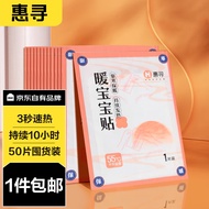 惠寻 京东自有品牌 【50片装】暖宝宝贴持久发热贴暖身贴保暖贴大号 Y