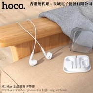 hoco. - M1 MAX Lightning接口 IPhone 支援IOS通話 線控 音量調節