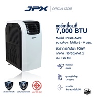 สายแค้มป์แอร์เคลื่อนที่พกพา JPX ขนาด 7000BTU สำหรับ 9 ตารางเมตร รับประกันอะไหล่1 ปี มีมอก.
