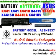 BATTERY ASUS แบตเตอรี่ เอซุส K441 X441 X441U X441S X441SA X441SC X441UA X441UV A31N1537 ( สินค้า มี 