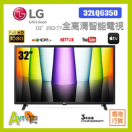 LG - LG 32" FHD TV LQ6350 1080p (送藍牙耳機) 智能電視 32LQ6350PCA 跟神奇遙控器