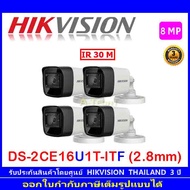 Hikvision กล้องวงจรปิด 8MP รุ่น DS-2CE16U1T-ITF 2.8 4ตัว
