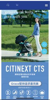 GRACO CITINEXT CTS 雙向嬰幼兒手推車