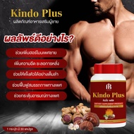 ผลิตภัณฑ์Kindo plus คินโด พลัส สมุนไพรบำรุงร่างกาย ฟื้นฟูผิวกาย ปัญหาชายจะหมดไป (1กระปุก/30แคปซูล) ข