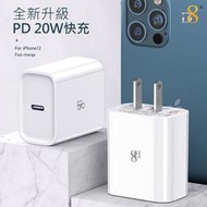 快速出貨 D8 Apple蘋果 20W PD快充插頭/旅充頭/充電器 Type-C(USB-C)快速充電器 蘋果快充