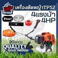 เครื่องตัดหญ้าเครื่องยนต์ 2 จังหวะTP52 ยี่ห้อ TOP เกษตร (4แรงม้า) กระบอกสูบ 52 ซีซี เครื่องตัดหญ้าเบ