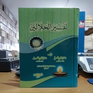 Tafsir Jalalain Printed by the Shafi'iyah/