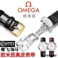 歐米茄錶帶真皮男原裝蝶飛海馬Omega超霸典雅女代用omj原廠手錶帶