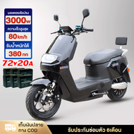 9.9[Lazbonus4496บาท+seller400บาท]Haodu มอเตอร์ไซค์ไฟฟ้า มอไซค์ไฟฟ้า3000W 72V22A มอไซด์ไฟฟ้า มอเตอร์ไ