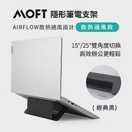 美國 MOFT Airflow散熱隱形筆電支架 適用11.5-16吋筆電 三色可選 經典黑