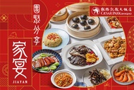 板橋凱撒大飯店-家宴中餐廳 A.經典兩人組合餐 / B.經典四人分享餐 / C.經典六人團聚餐