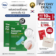 [2 Packs]  The Awesome Patch – แผ่นแปะริ้วรอย ไมโครนีดเดิล 1800 เข็ม | By Moonshot Labs (Moonshot Sk