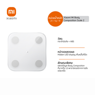 เครื่องชั่งน้ำหนัก Mi Body Composition Scale 2