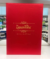 แฟ้มใส่โฉนดที่ดินใส่โฉนดได้40แผ่น มีช่องใส่เอกสาร (บรรจุไส้20ซอง) สำหรับใส่โฉนดขนาด24x 36 cmกรุณาอ่า