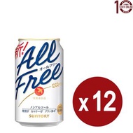 三得利 2024全新 [All Free] 零卡路里無酒精大麥啤酒(罐裝) - 12罐 x 350亳升(新舊包裝隨機發送) #CZVT