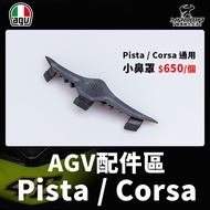 AGV Safety Helmet Original Factory Accessories PISTA CORSA Universal Small Nose Mask Small Nose Yaom