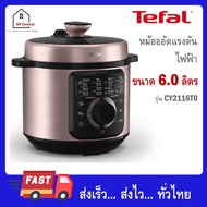 Tefal หม้ออัดแรงดันไฟฟ้า Tefal Efficook ขนาด 6 ลิตร รุ่น CY2116T0