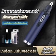 เครื่องตัดขนจมูกไฟฟ้า ที่ตัดขนจมูกไฟฟ้า เครื่องโกนขนจมูก ขนรูหู แบบพกพา ชาร์จด้วยUSB กันน้ำ ตัดง่าย ไม่หนีบขน เสียงเบา