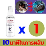 SLEEP SPRAY แนะนำโดยคุณหมอ ฉีดหมอน10นาทีในการหลับ 60MLสเปรย์นอนหลับ กลิ่นหอมลาเวนเดอร์ กลิ่นไม้วอร์มวูด สเปรย์ฉีดห้อง สเปรย์ฉีดหมอน ยาช่วยให้หลับ ยานอนหลับสนิท ยานอนหลับแบบน้ำ สเปรย์หลับลึก