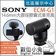數位小兔【 Sony ECM-G1 超心型指向 膠囊式麥克風 】麥克風 MI熱靴 直播 收音 相機 攝影機 公司貨