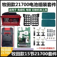 Makita Electric Wrench Electric Hammer  Protection Plate Kit Brand New Upgrade 15 Sections 21700 Ass