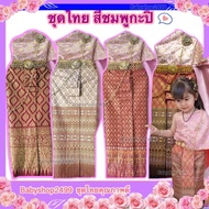 ชุดไทยเด็ก สีชมพูกะปิ สไบ2ชั้น+ผ้าถุงพิมพ์ทอง 1-15 ปี