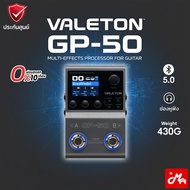 Valeton GP-50 มัลติเอฟเฟค Multi-Effects Processor GP50 เอฟเฟคกีตาร์ รับประกันศูนย์ Music Arms