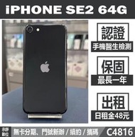 IPHONE SE2 64G 黑色 二手機 附發票 刷卡分期【承靜數位】高雄實體店 可出租 C4816 中古機