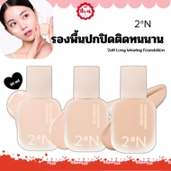 2aN LONG WEARING FOUNDATION (30ml.) Two-A-N