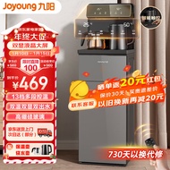 九阳（Joyoung）家用茶吧机大屏下置水桶饮水机 双温双显双出水口 立式智能茶吧机 冷热款 【月石灰】