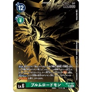 Digimon DTCG - BT10-057 Bloomlordmon SR AA PB-21