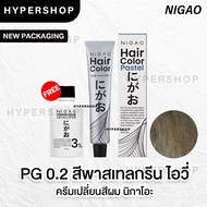 ส่งไว รวมสี Nigao Hair Color สีนิกาโอะ โทนพาสเทล ครีมเปลี่ยนสีผม สีผมนิกาโอะ สีพาสเทล ชมพูพาสเทล ม่ว